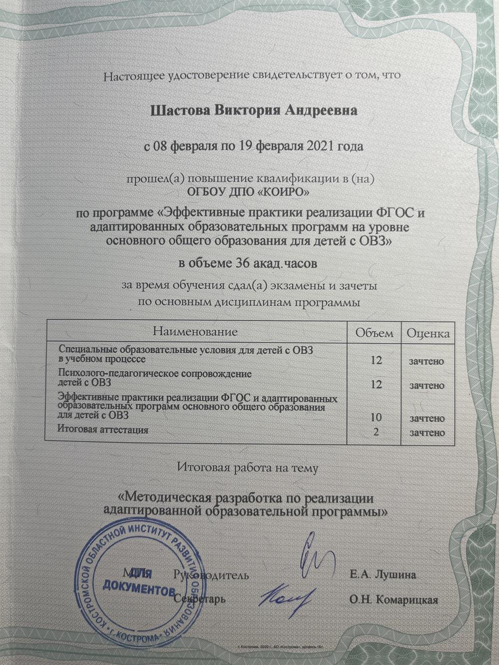 Повышение квалификации