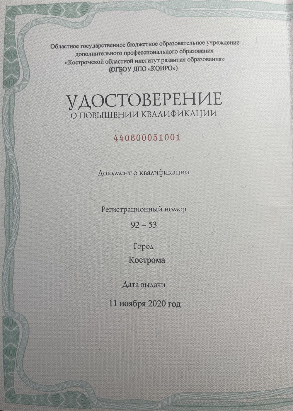 повышение квалификации