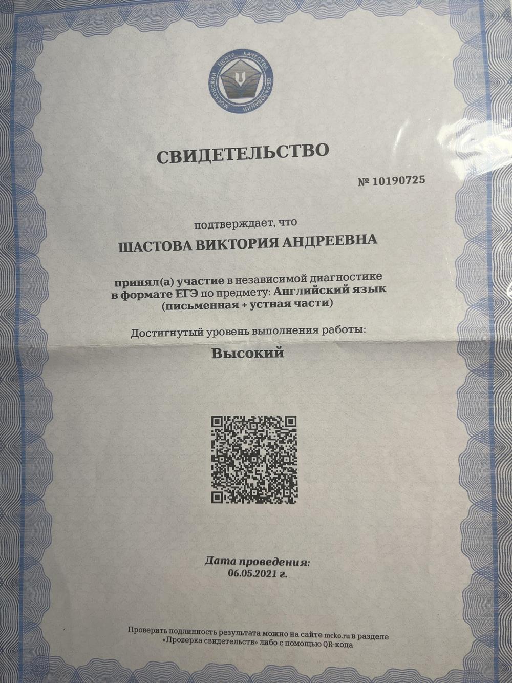Свидетельство МЦКО