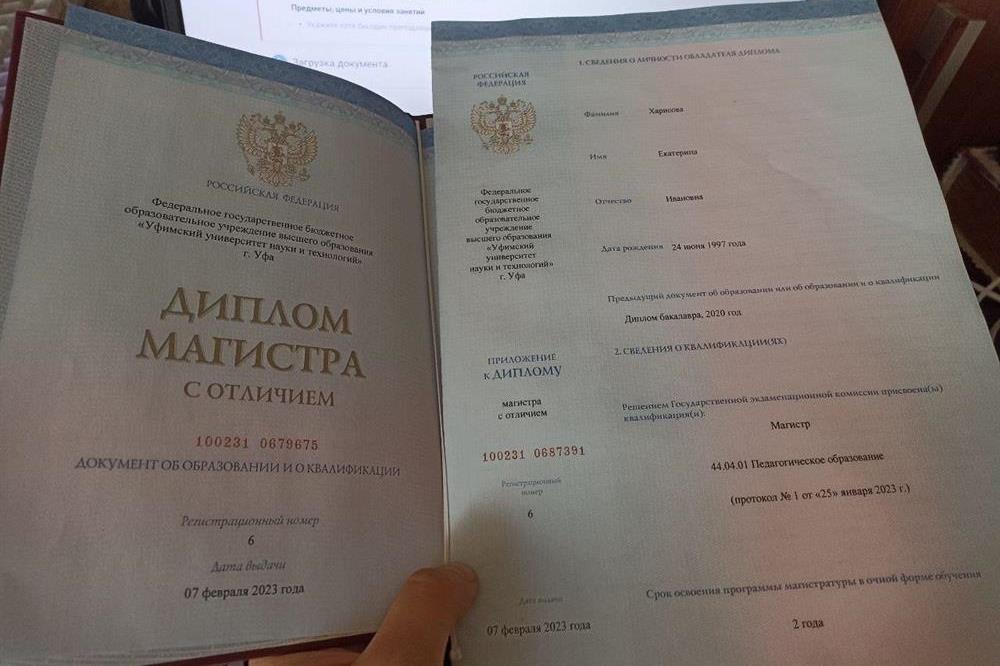 Диплом магистра