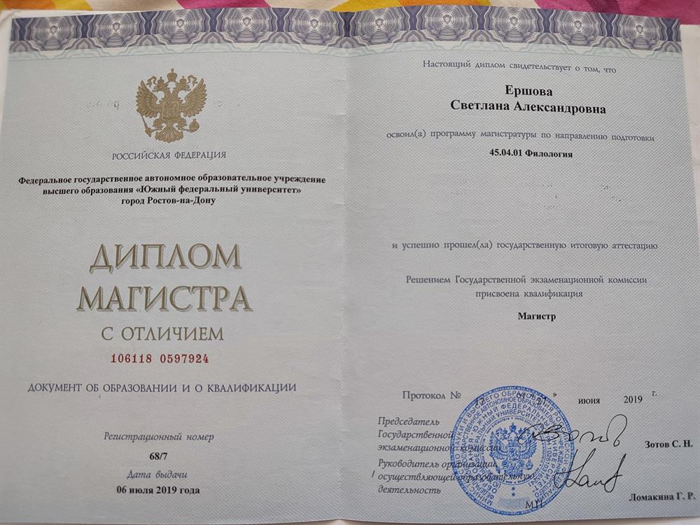Диплом магистра филологии
