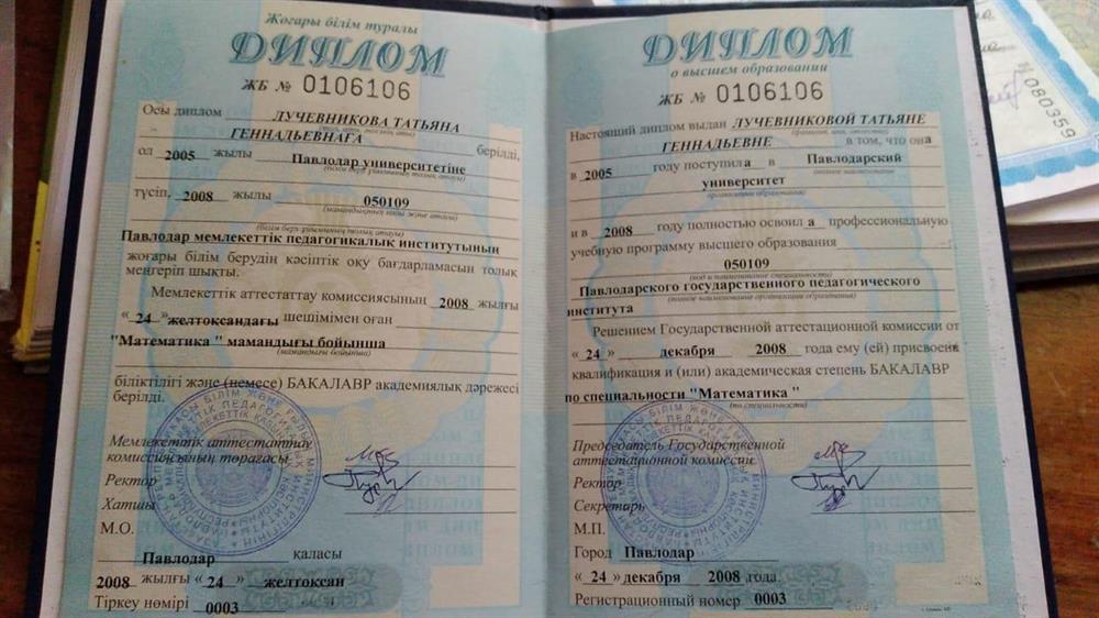 Диплом об образовании