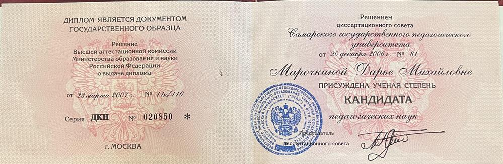Диплом кандидата наук