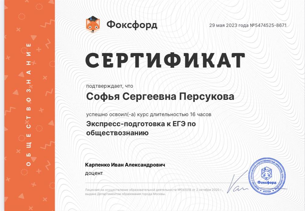 Сертификат 