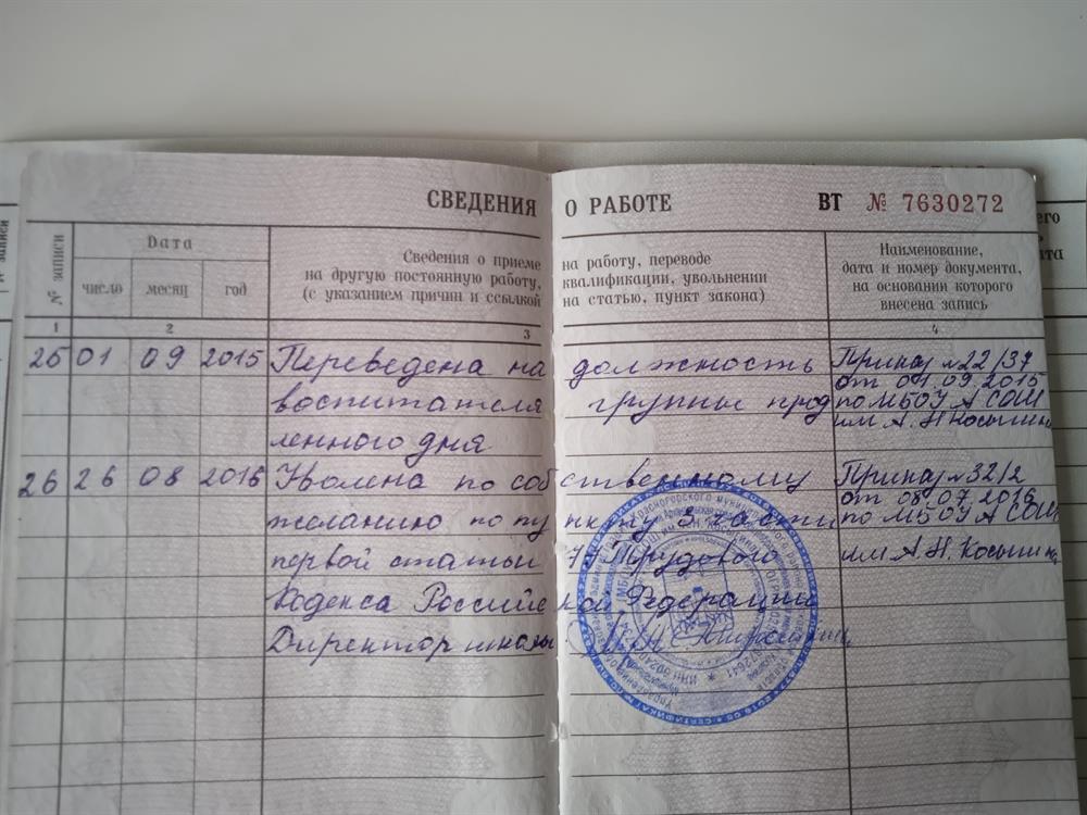 Трудовая книжка 