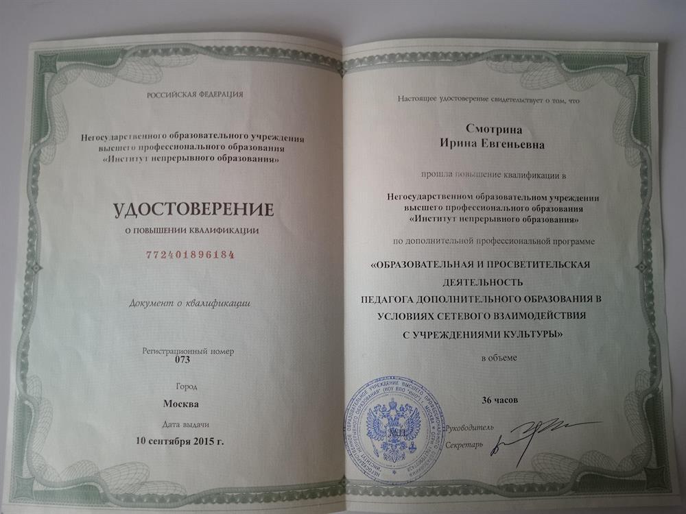 Удостоверение