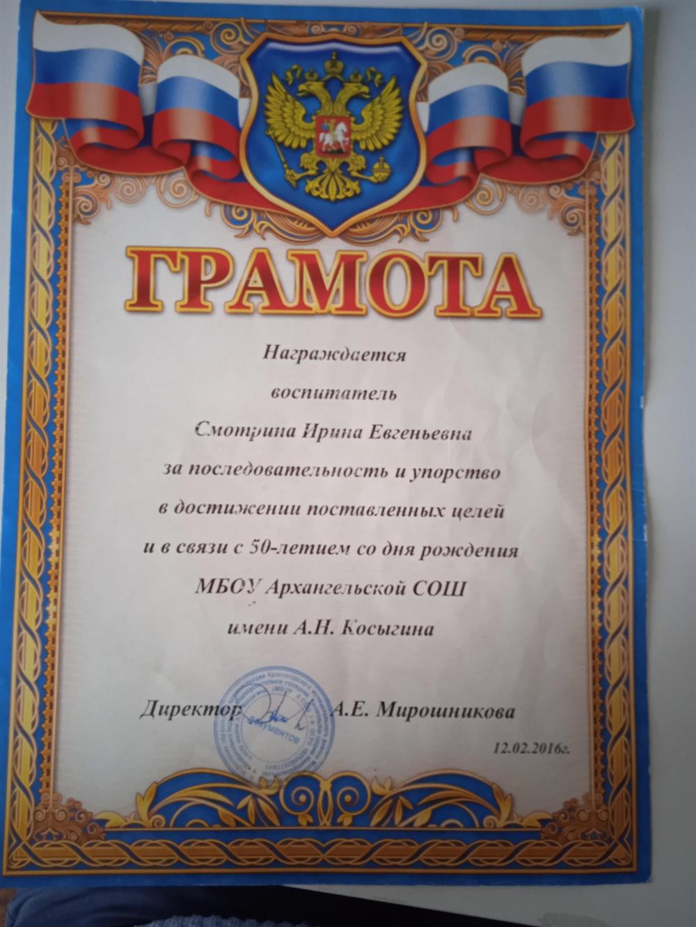 Грамота 