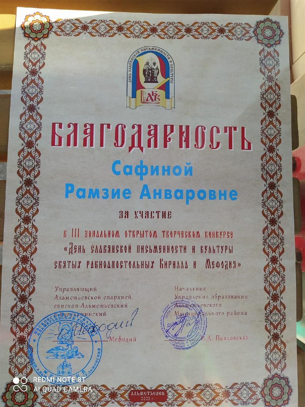 Благодарность за участие в региональном творческом конкурсе 