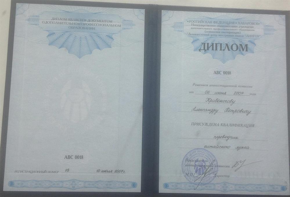 Диплом