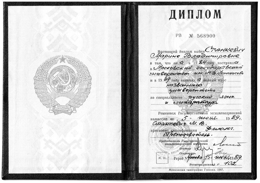 Диплом о высшем образовании
