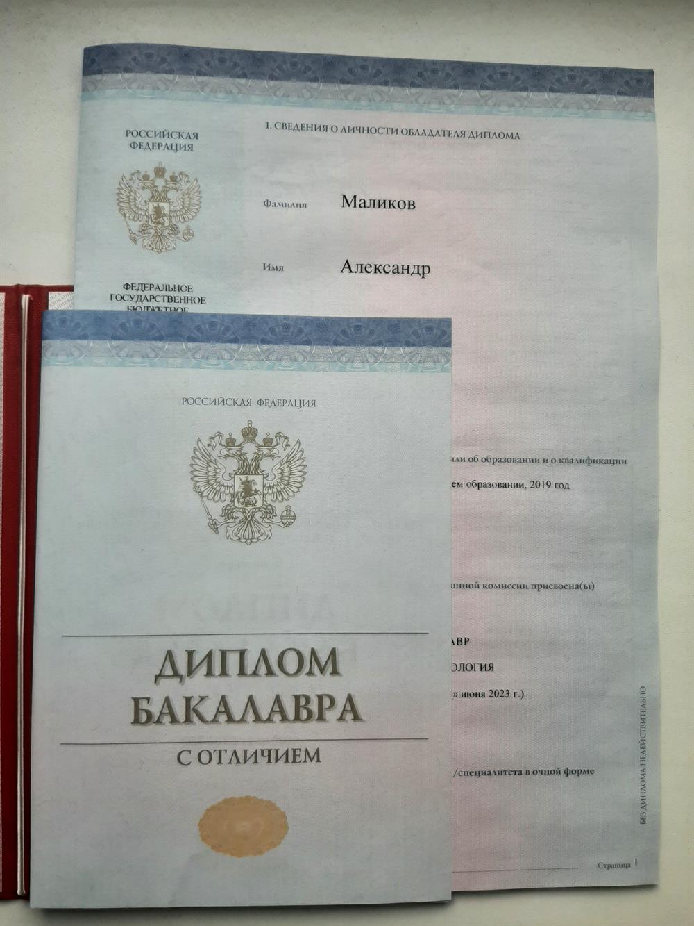 Диплом бакалавра с отличием