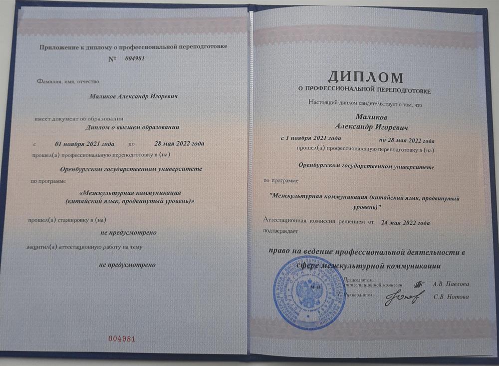 Диплом о профессиональной переподготовке