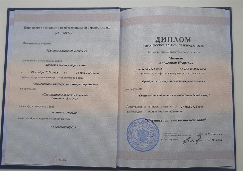 Диплом о профессиональной переподготовке