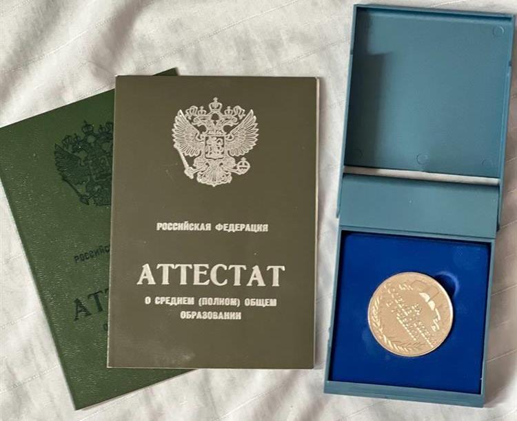 Золотая медаль 