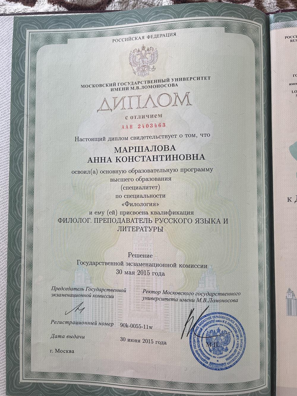 Диплом с отличием 
