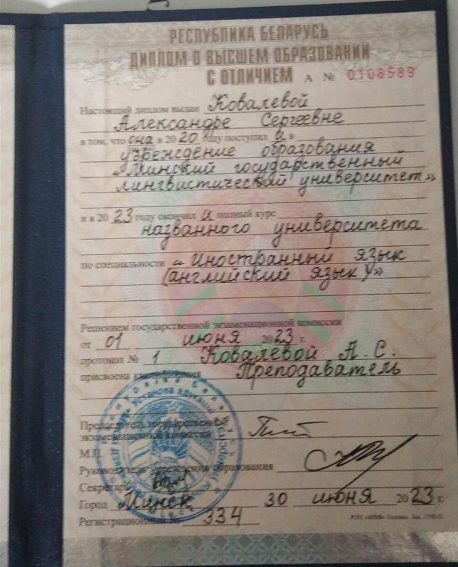 Диплом о высшем образовании с отличием