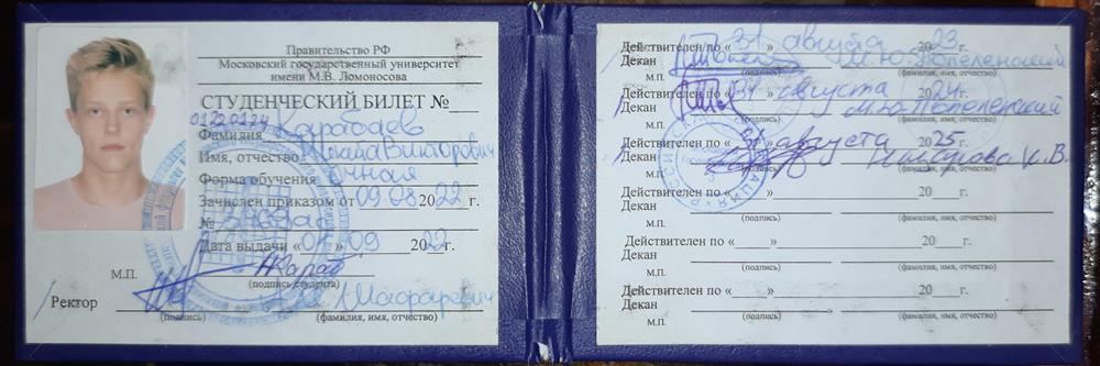 Студенческий билет