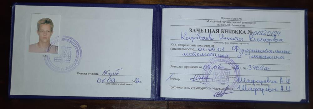 Зачётная книжка