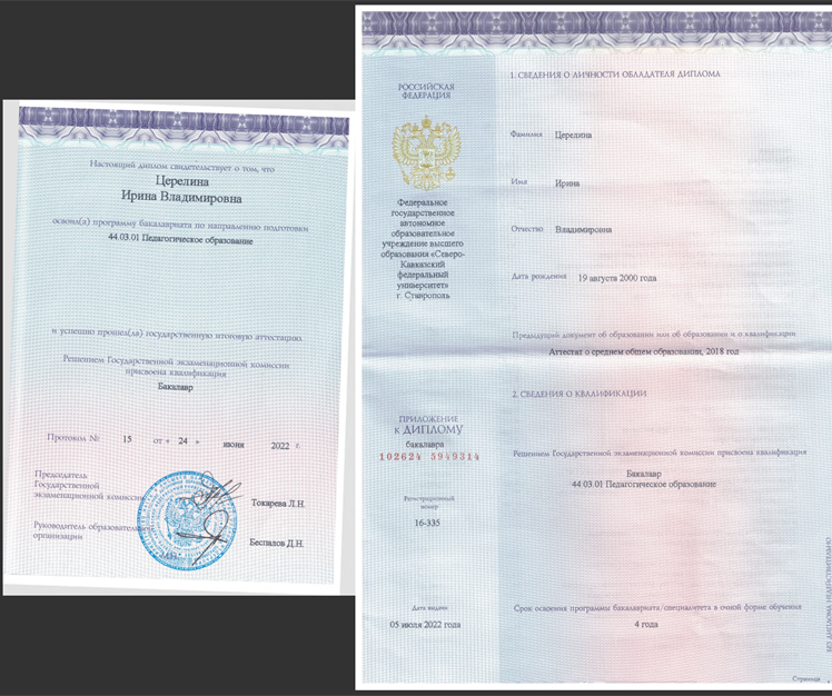 Диплом об образовании