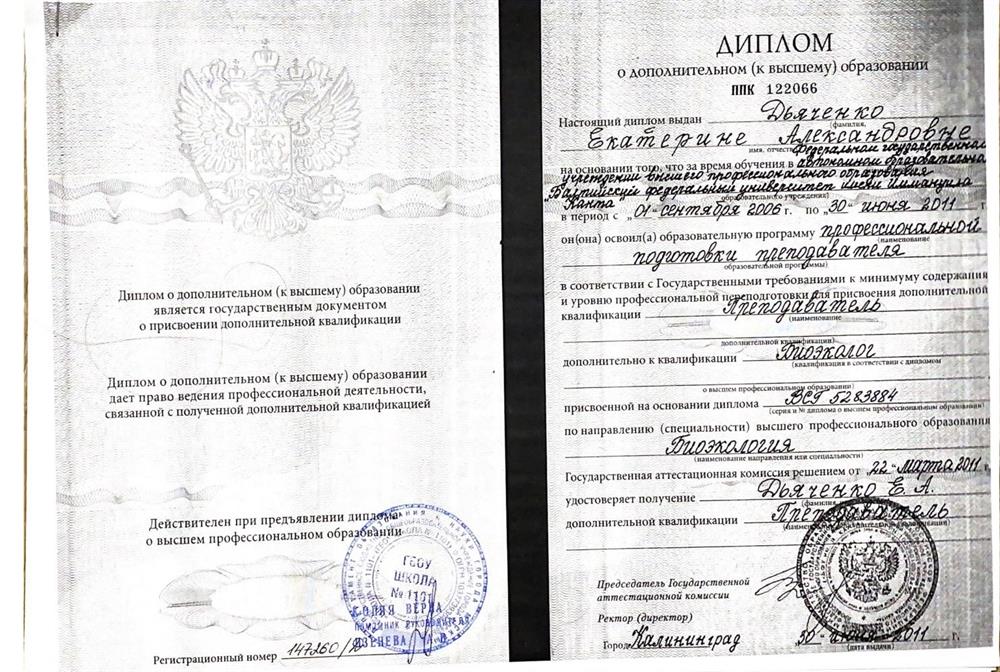 Диплом специалиста