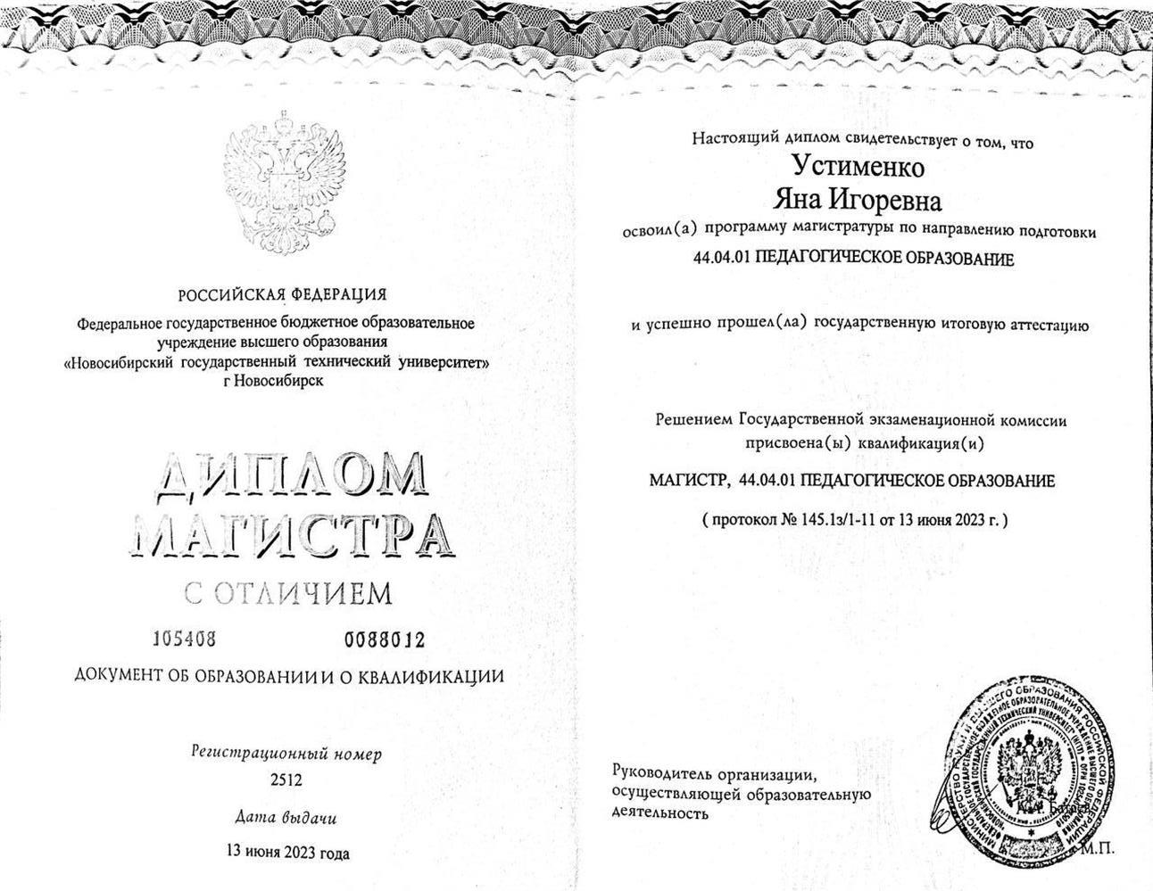 Диплом магистра