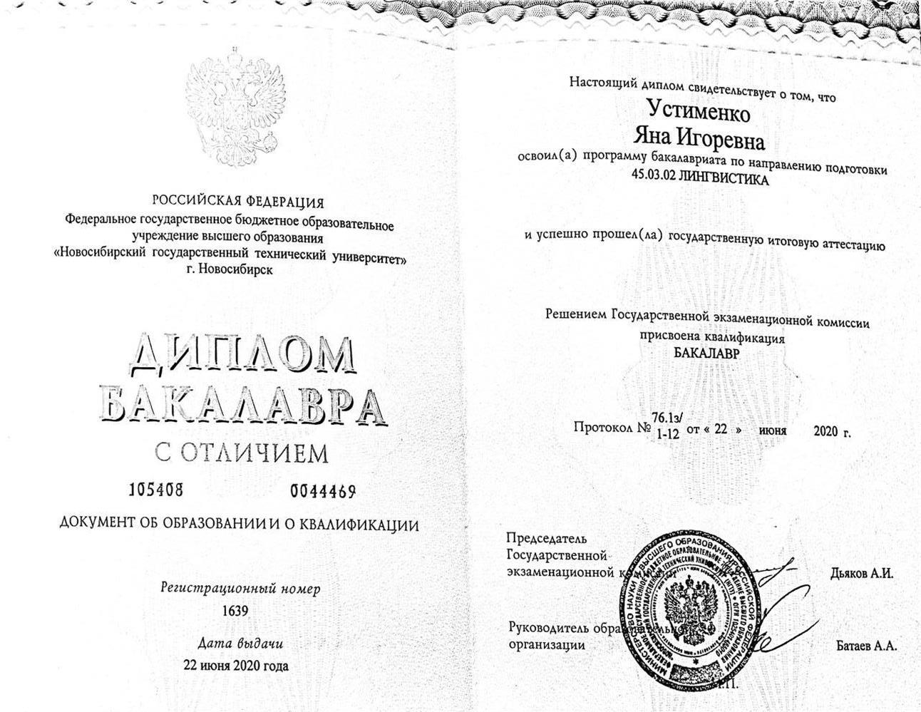 Диплом Бакалавра