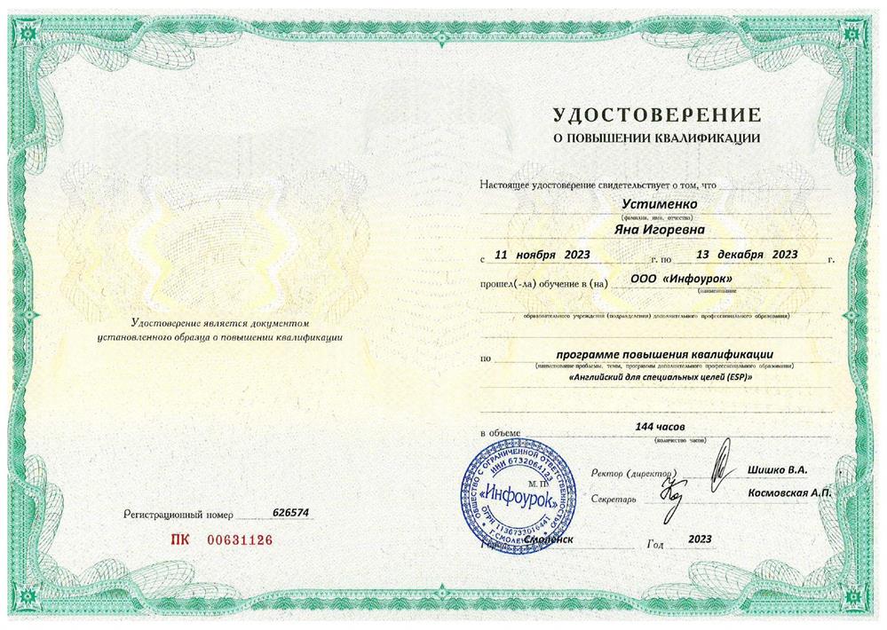 Удостоверение о повышении квалификации 
