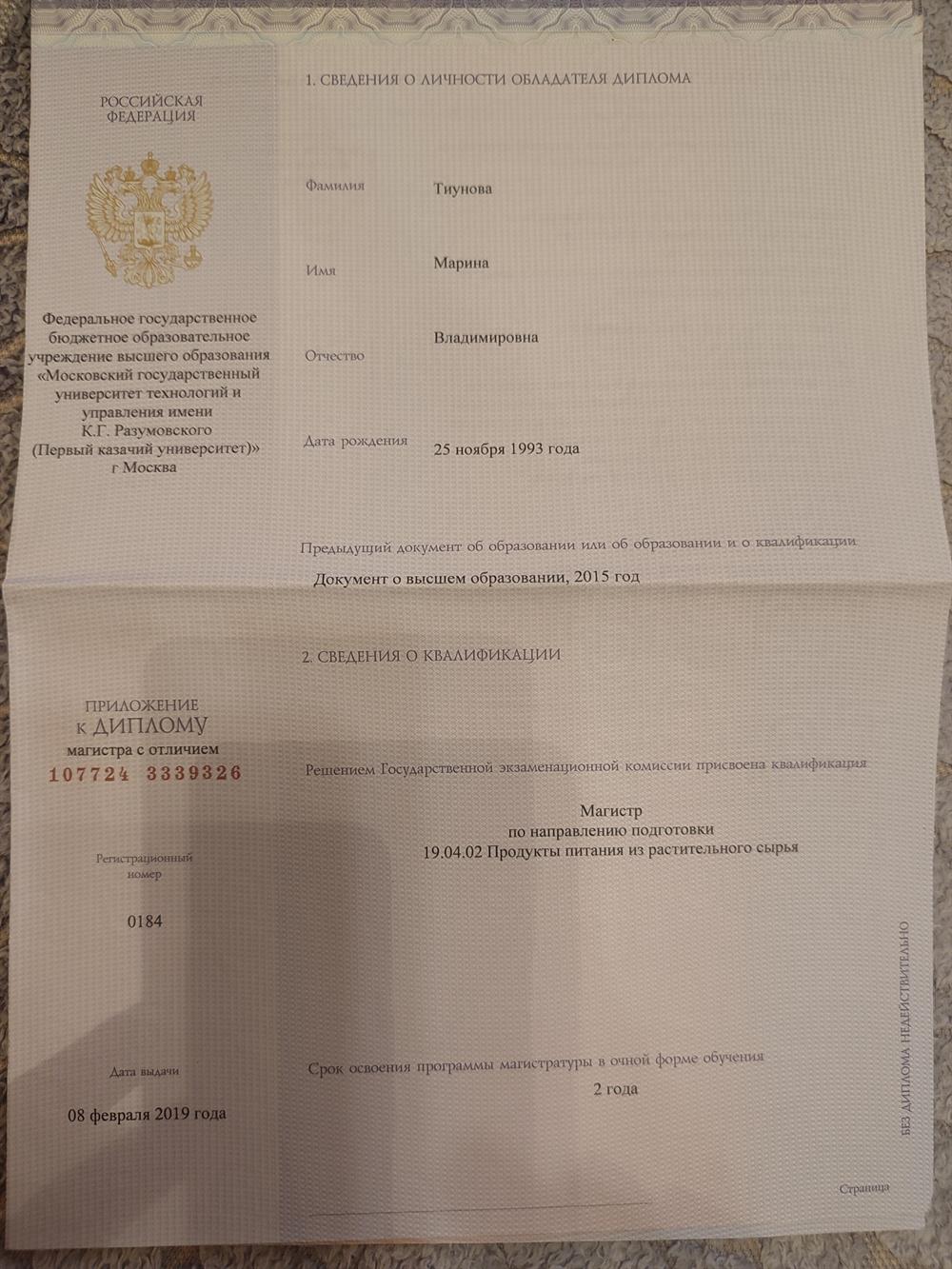 Диплом магистра 