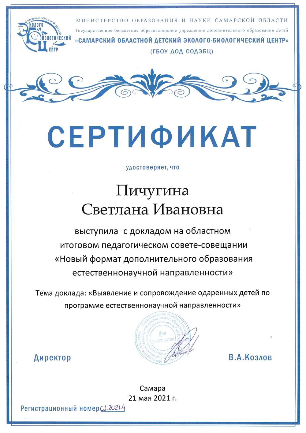 Сертификат выступающего