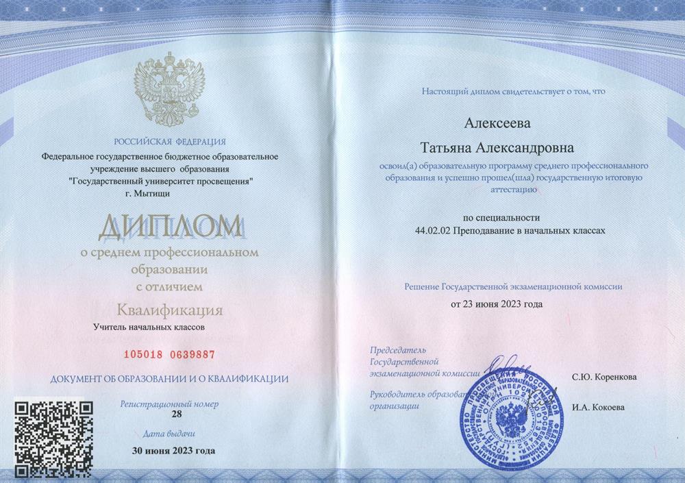 Диплом о среднем профессиональном образовании с отличием