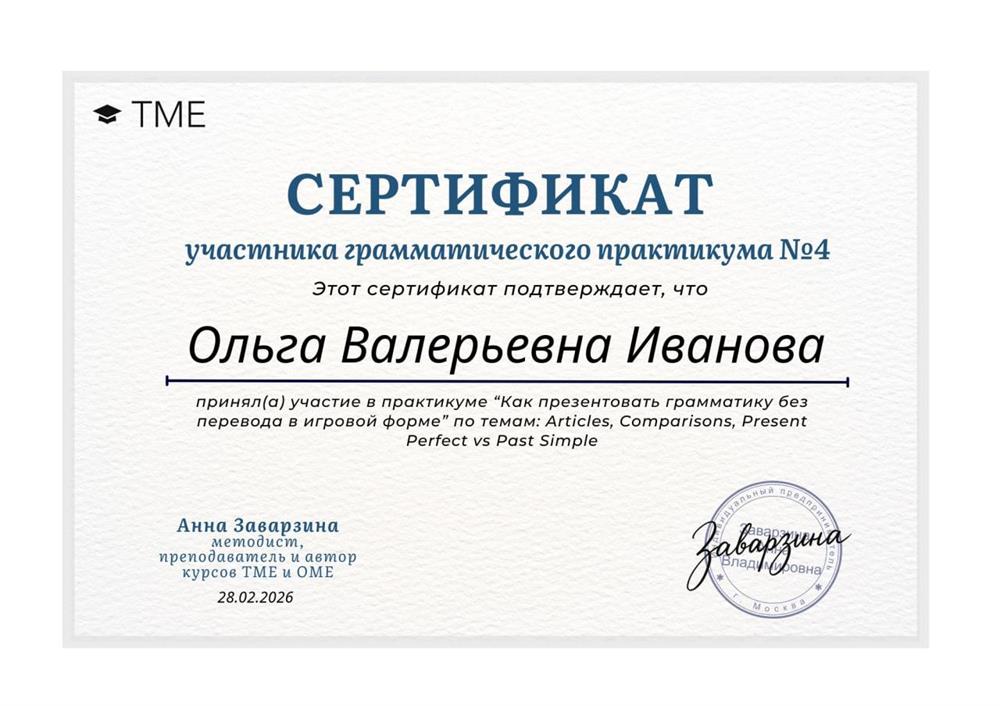 Грамматический практикум: как преподавать грамматику без перевода