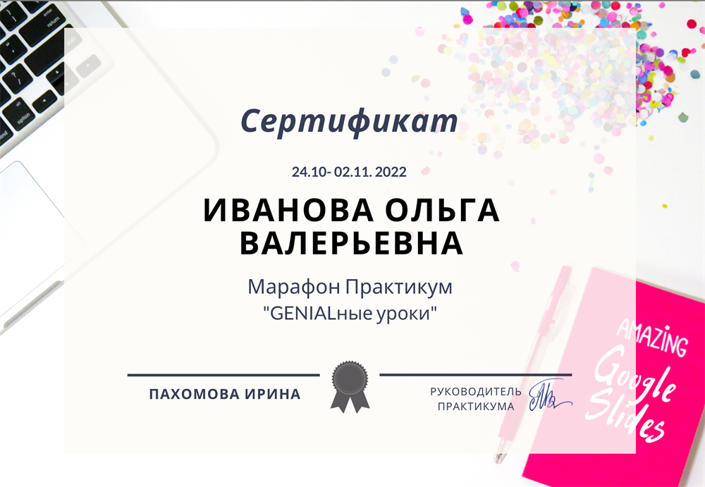 Марафон "Genialные уроки"