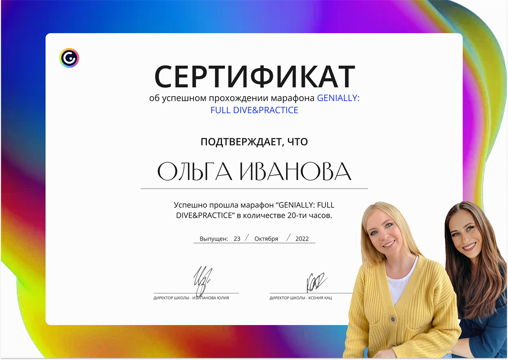 Сертификат: интерактивные уроки на платформе Genially