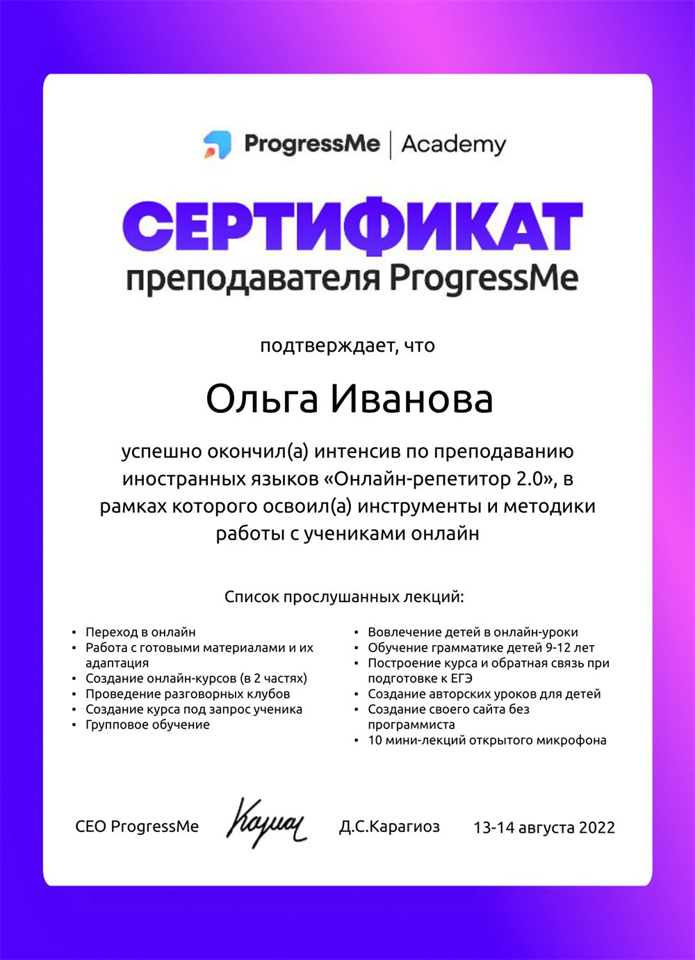 Сертификат ProgressMe: онлайн-репетитор 2.0