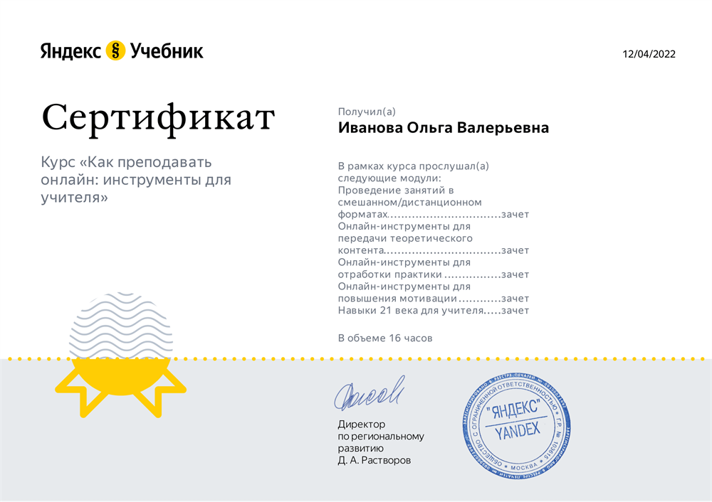 Сертификат Яндекс.Учебник: как преподавать онлайн