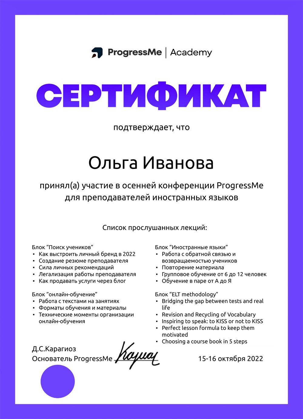 Конференция ProgressMe для преподавателей иностранных языков