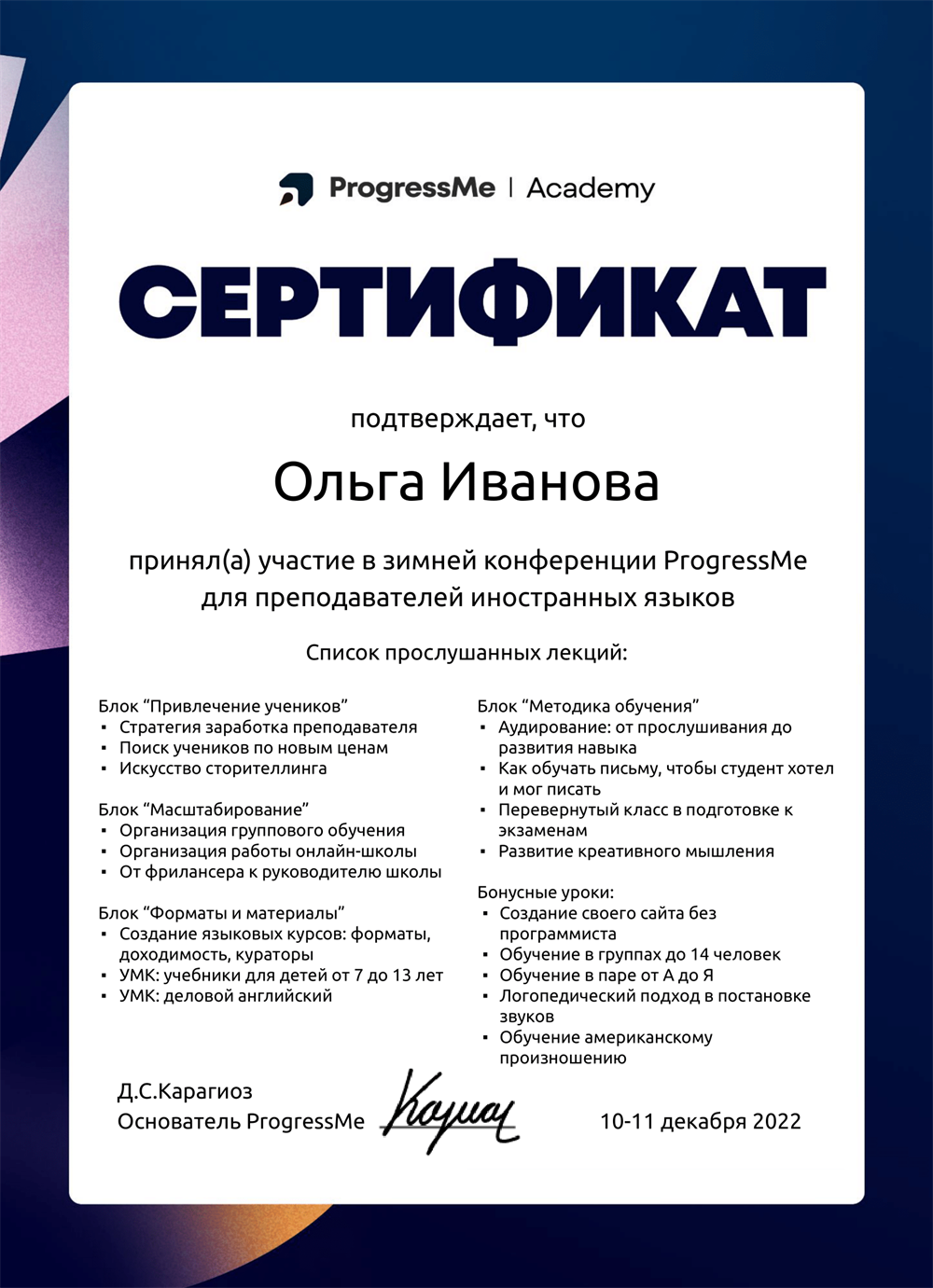 Зимняя конференция ProgressMe для преподавателей иностранных языков