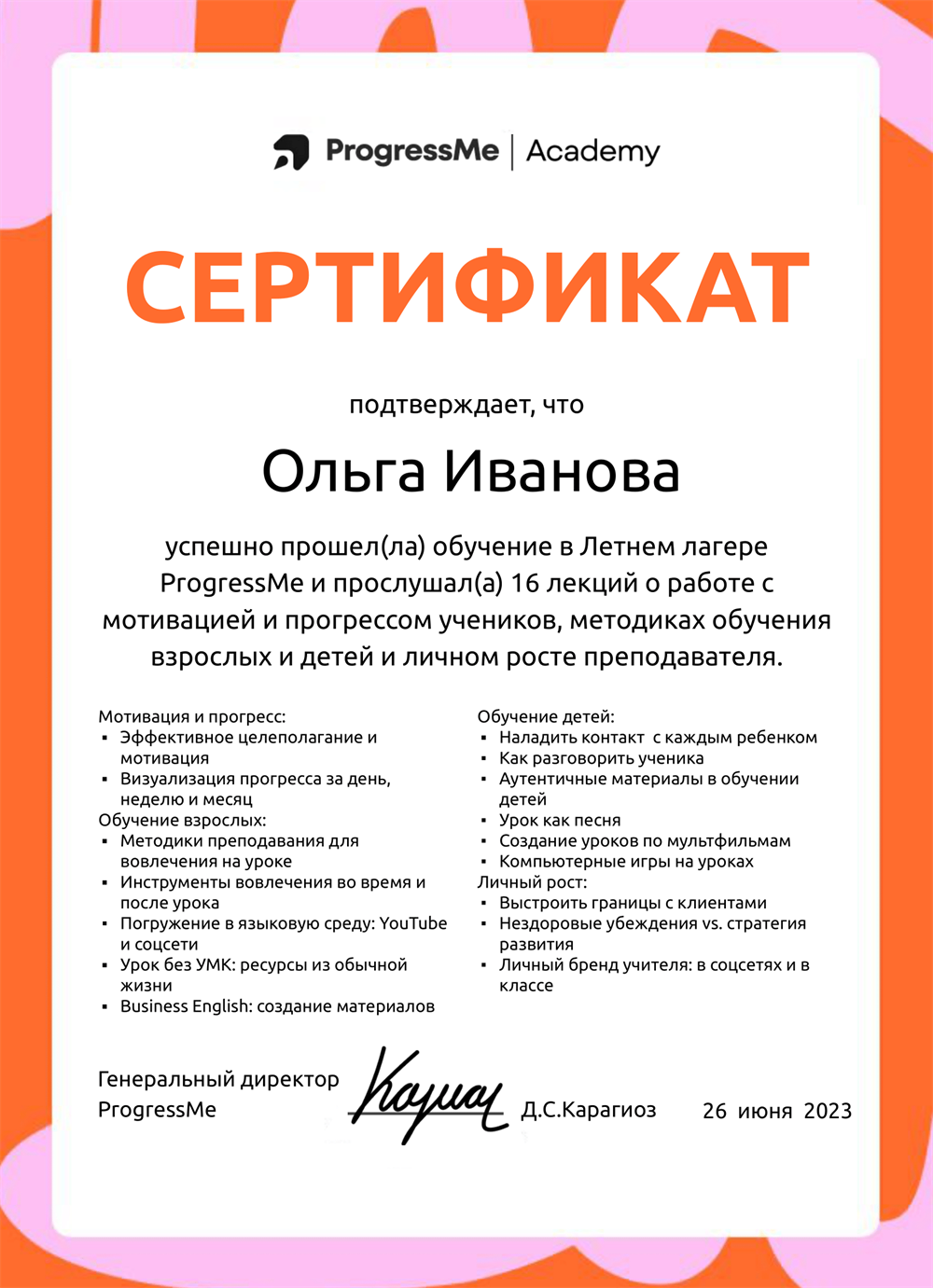 Летний лагерь ProgressMe 2023