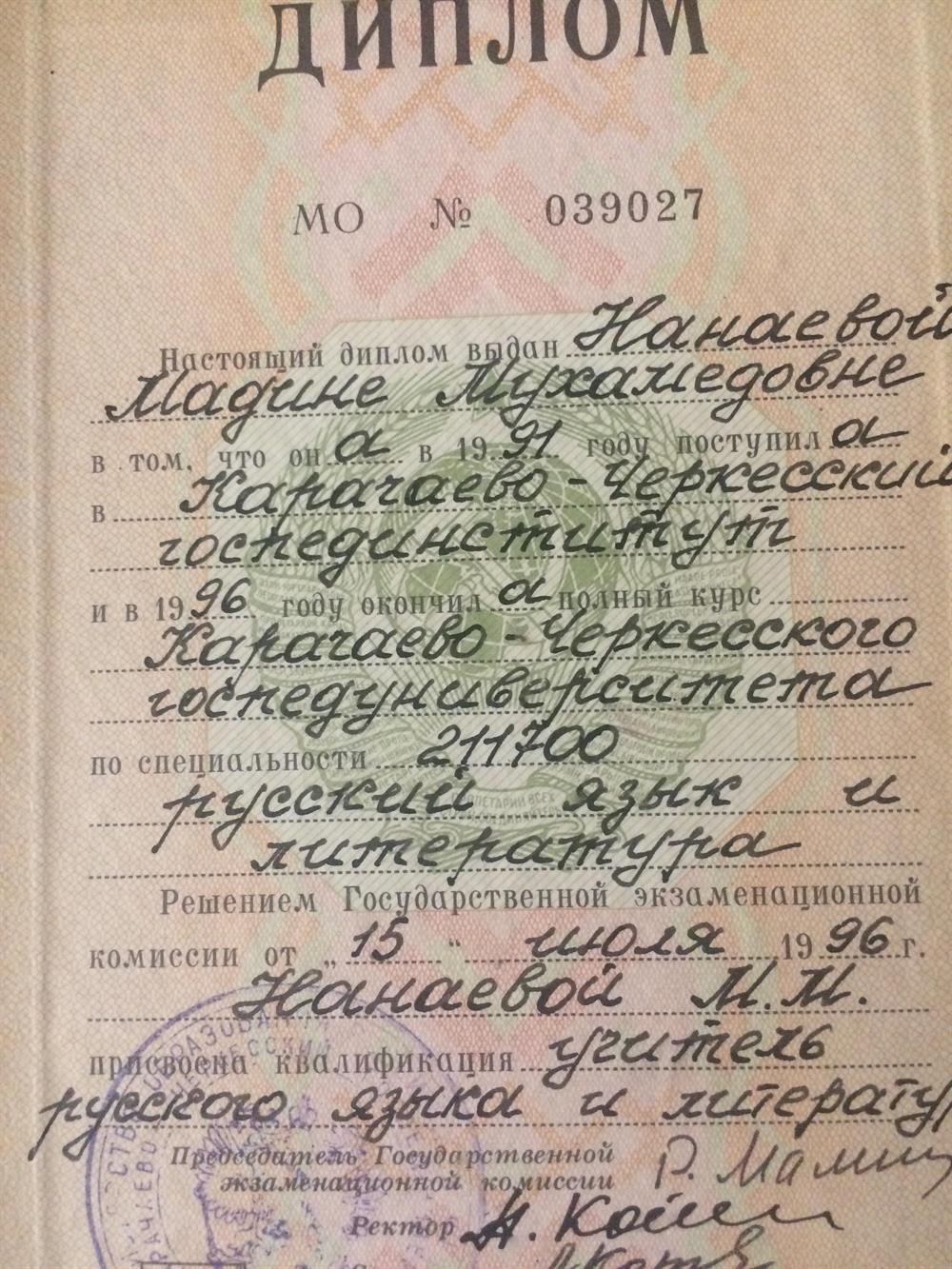 Диплом