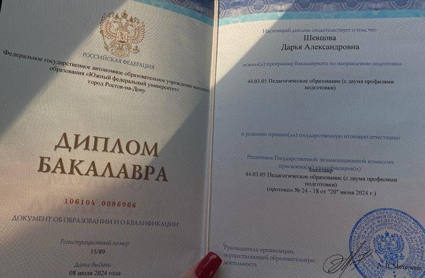 Диплом. Образование (высшее, педагогическое)