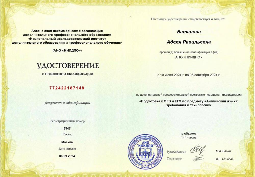 Удостоверение о прохождении курса по подготовке к ОГЭ и ЕГЭ по английскому языку