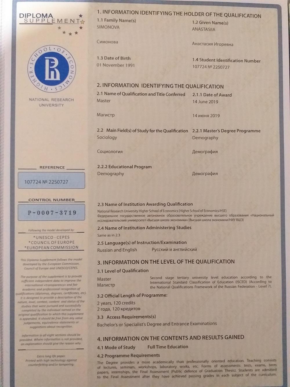Диплом об окончании магистерской программы «Демография» Национального исследовательского университета «Высшая школа экономики»