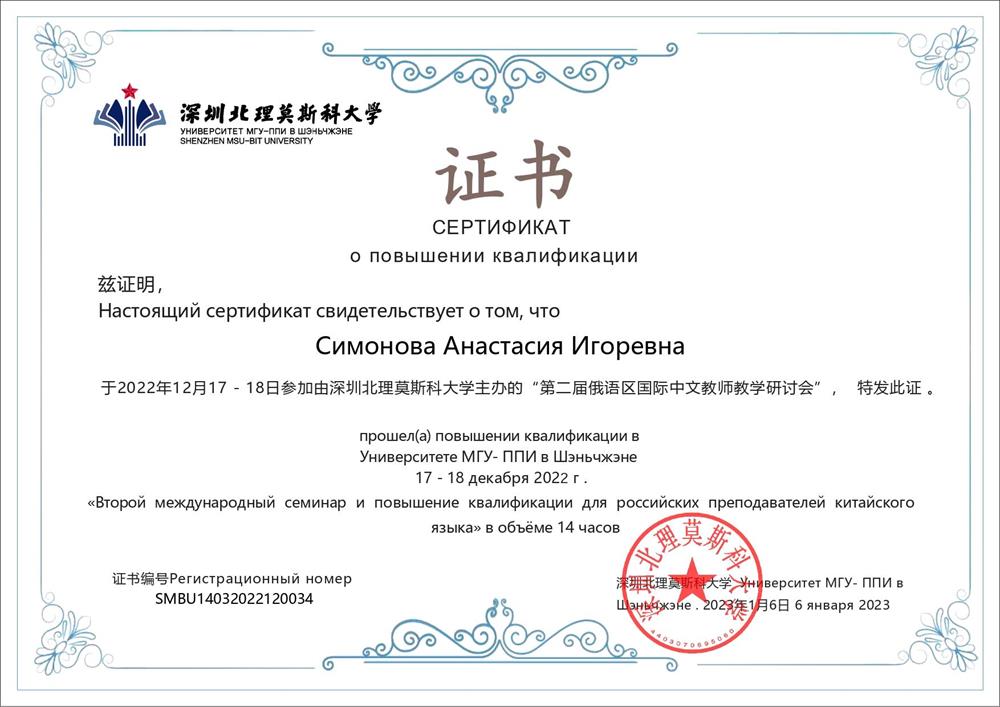 Сертификат Университета МГУ-ППИ в Шэньчжэне