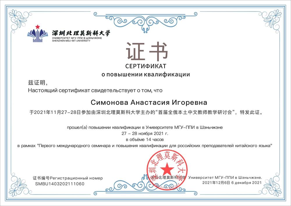 Еще сертификат Университета МГУ-ППИ в Шэньчжэне