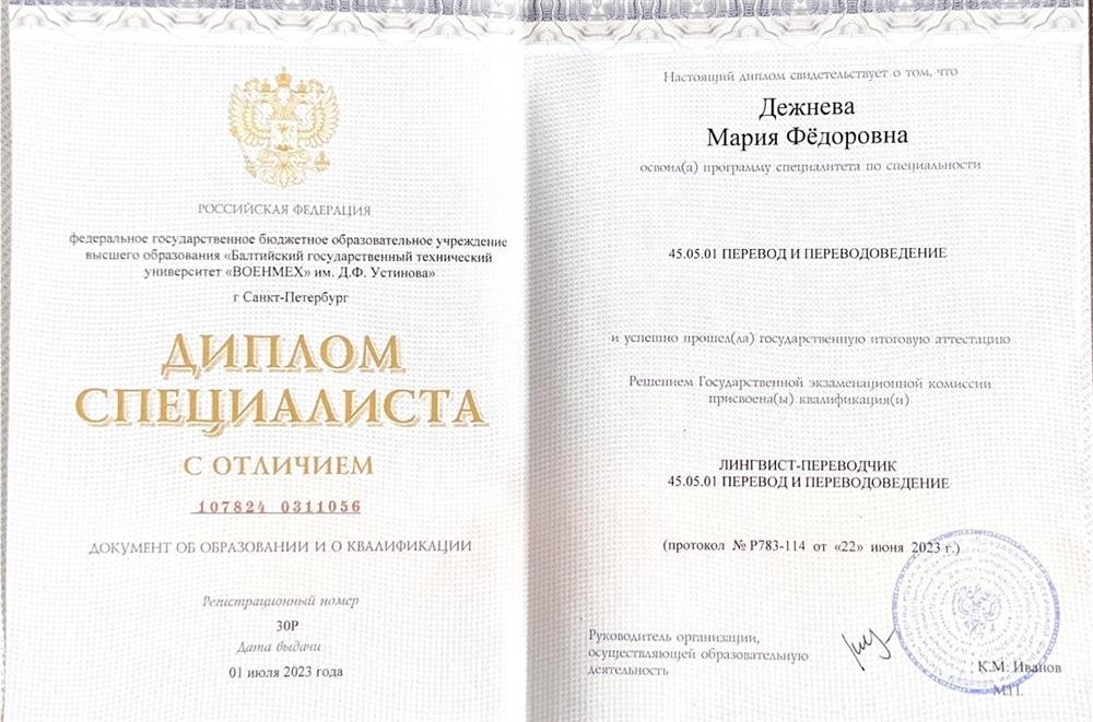 Красный диплом о высшем образовании 