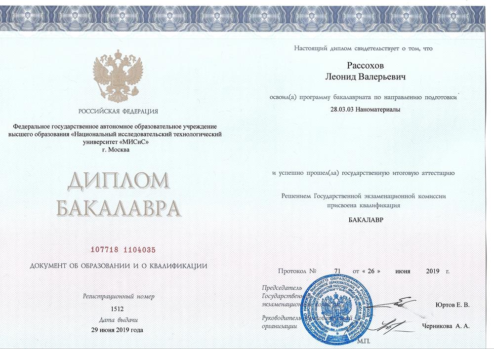 Бакалавр по специальности "наноматериалы"
