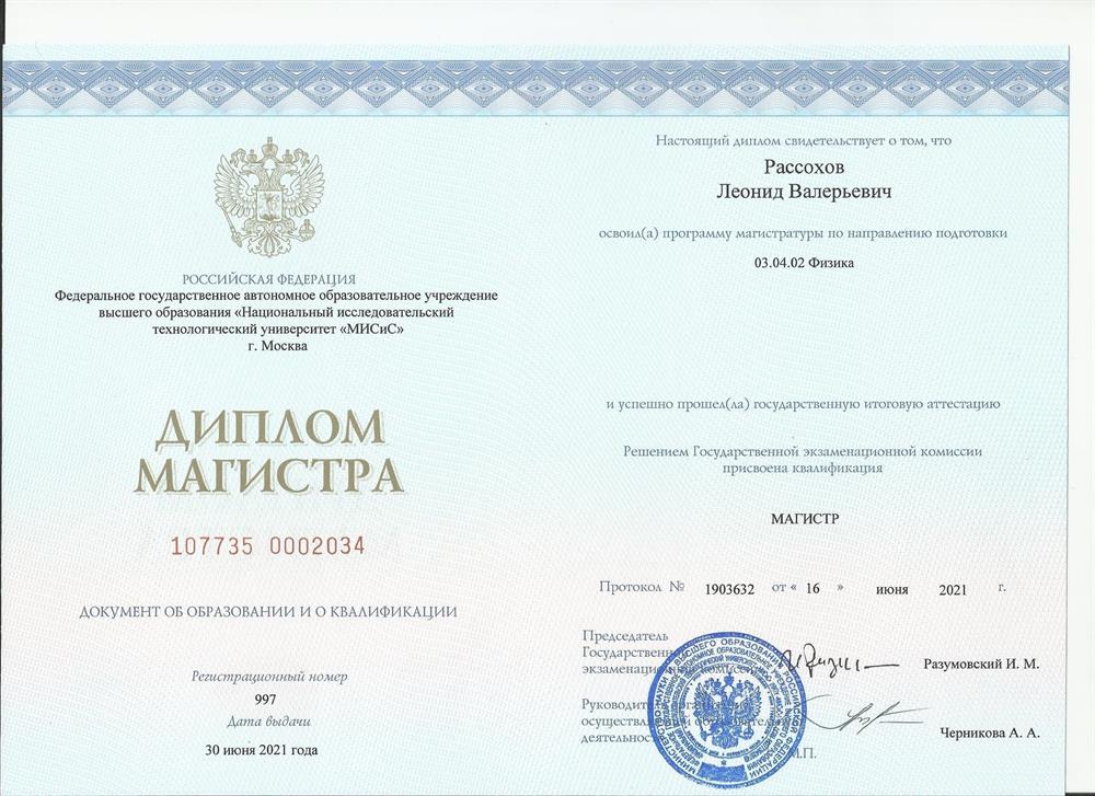 Магистр по специальности "физика"