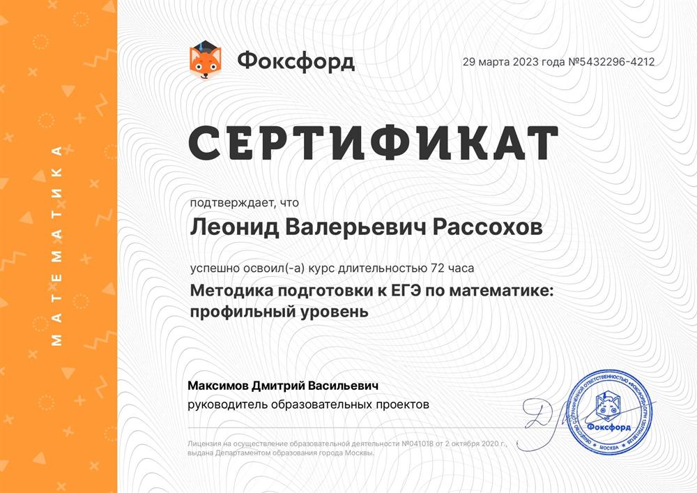 Курс повышения квалификации: подготовка к ЕГЭ