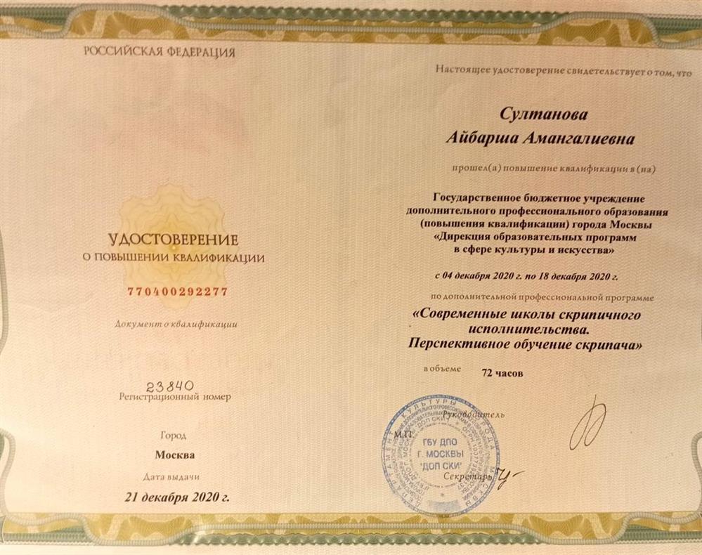 Курсы повышения квалификации 