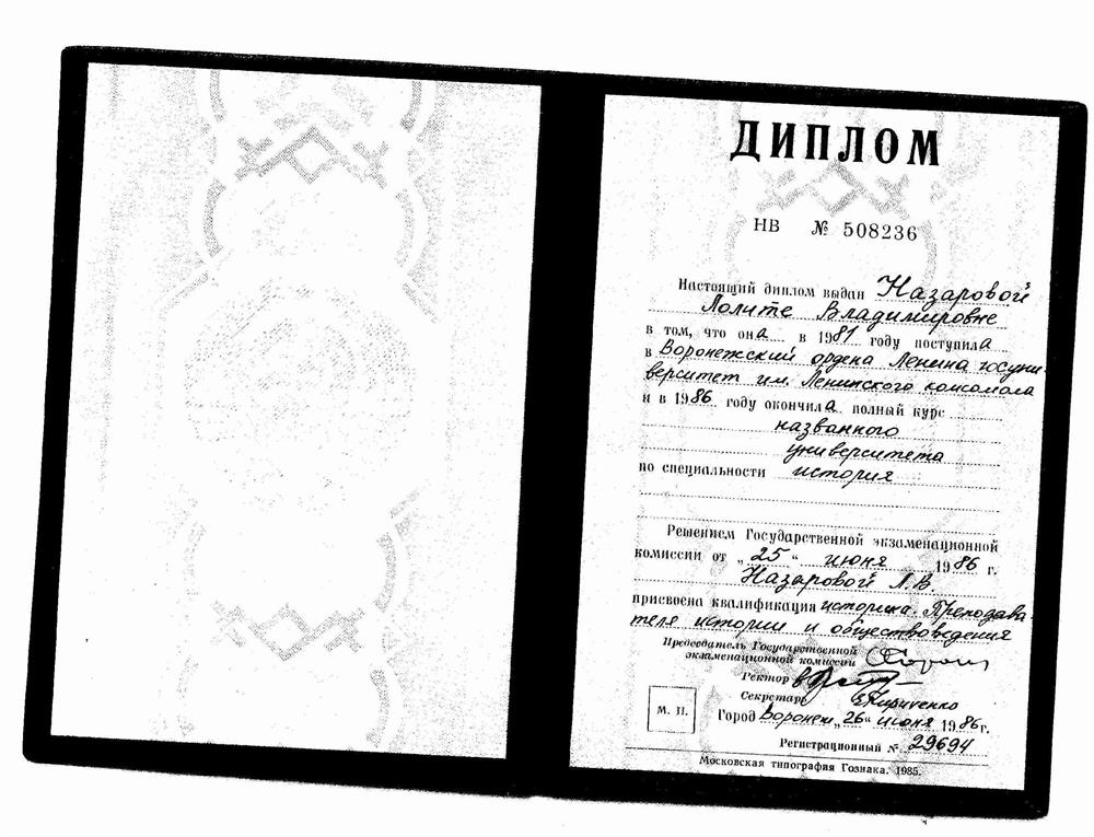 Диплом ВГУ